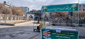 هشتمین نمایشگاه کتاب و محصولات مهدویت در مصلی تبریز
