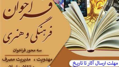 پوستر فراخوان بزرگ فرهنگی، هنری و رسانه‌ای شرکت توزیع برق استان لرستان
