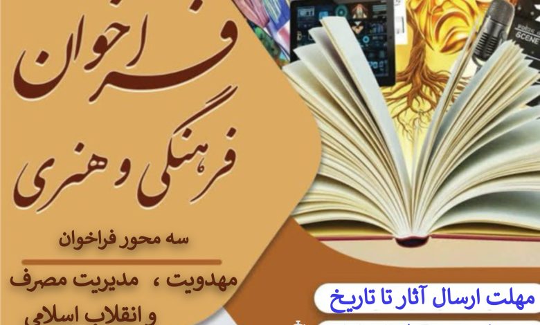 پوستر فراخوان بزرگ فرهنگی، هنری و رسانهای شرکت توزیع برق استان لرستان