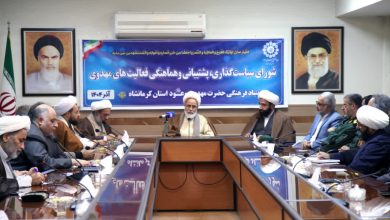 جلسه شورای سیاست‌گذاری پشتیبانی و هماهنگی بنیاد مهدویت کرمانشاه برگزار شد