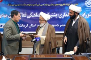 جلسه شورای سیاست‌گذاری پشتیبانی و هماهنگی بنیاد مهدویت کرمانشاه برگزار شد