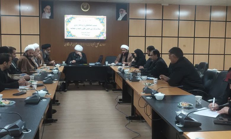 جلسه هماهنگی دستگاه‌های فرهنگی استان لرستان برای برنامه‌ریزی جشن‌های نیمه شعبان
