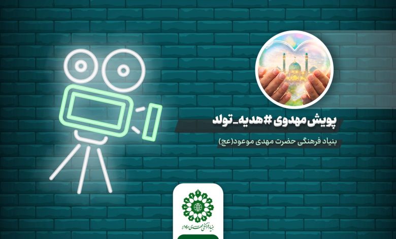 پویش هدیه تولد