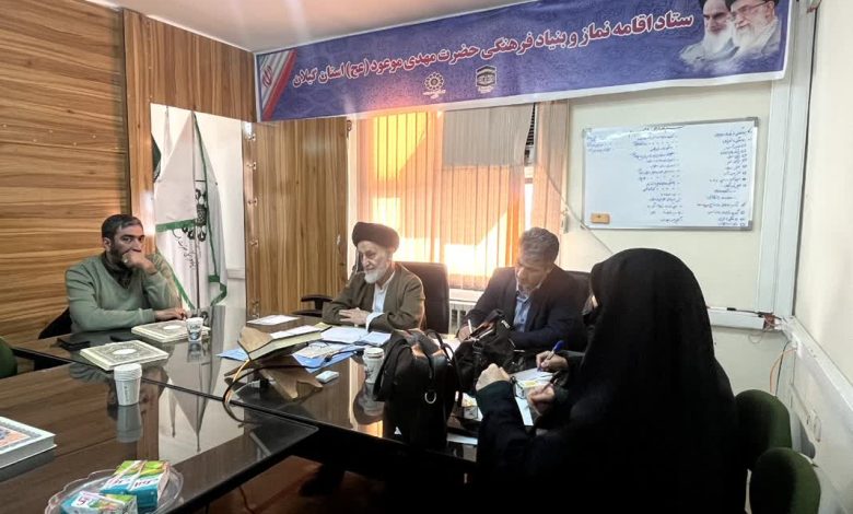 گردهمایی مدیران بنیادمهدویت گیلان