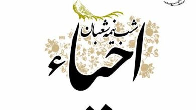 مراسم احیاء شب نیمه ماه با عظمت شعبان