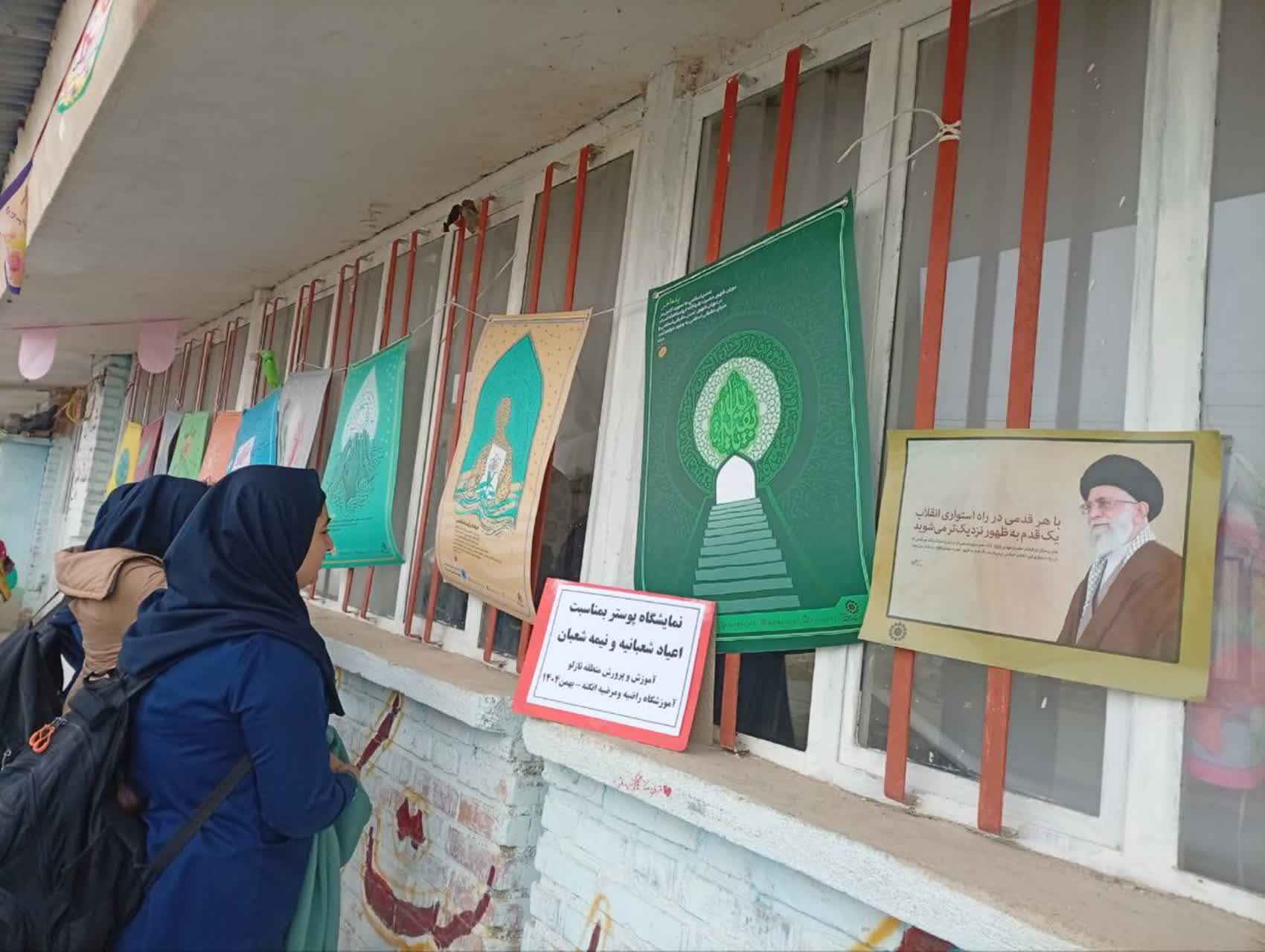 جشن نیمه شعبان در آموزشگاه راضیه و مرضیه انگنه آذربایجان غربی برگزار شد