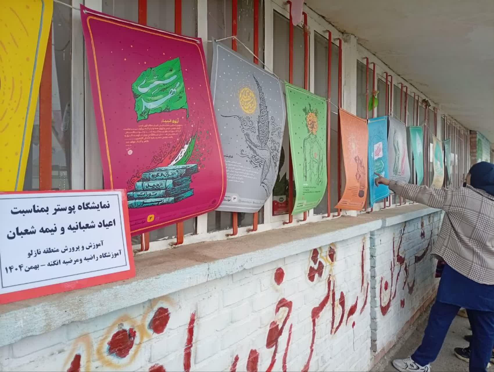 جشن نیمه شعبان در آموزشگاه راضیه و مرضیه انگنه آذربایجان غربی برگزار شد