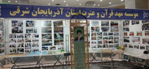 افتتاح نمایشگاه قرآن و عترت استان