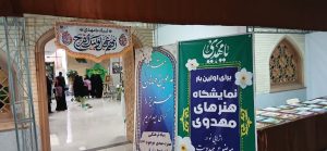 افتتاح نمایشگاه قرآن و عترت استان