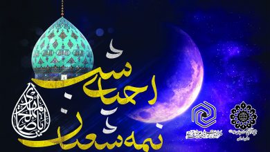 مراسم احیای شب نیمه شعبان لرستان