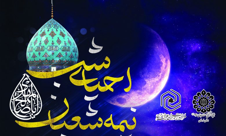 مراسم احیای شب نیمه شعبان لرستان