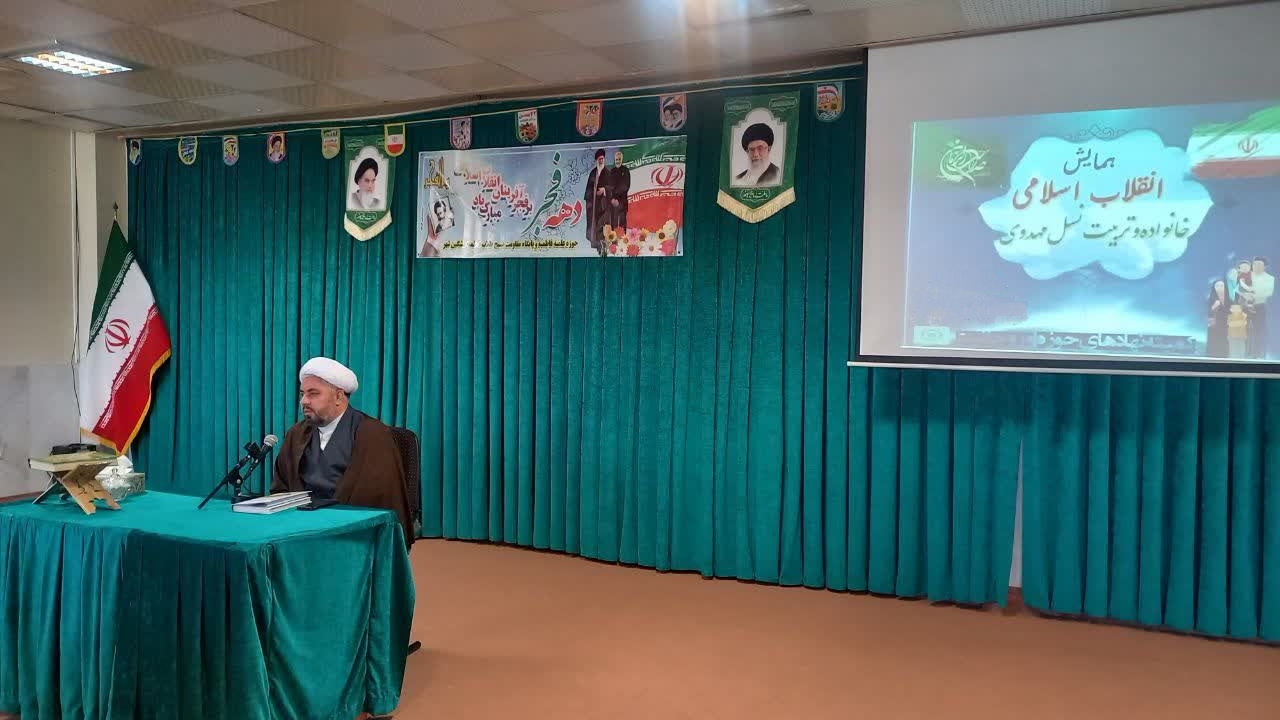 همایش" انقلاب اسلامی و خانواده و تربیت نسل مهدوی" 