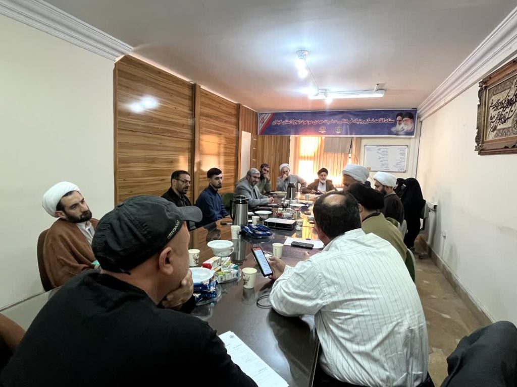 گردهمایی مدیران بنیادمهدویت گیلان