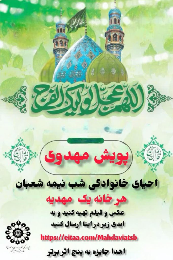 برندگان پویش مهدوی احیای خانوادگی شب نیمه شعبان