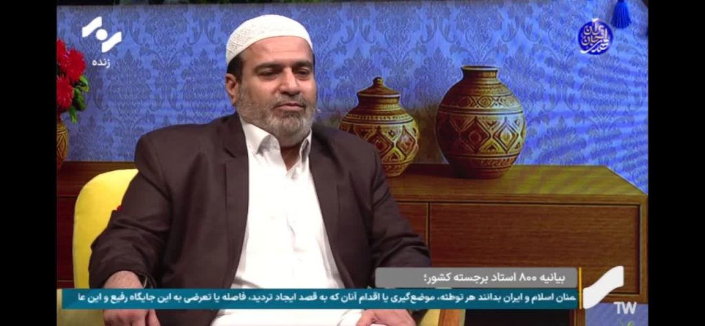 بیان معارف مهدوی از دیدگاه اهل سنت ازصدا و سیمای سیستان و بلوچستان