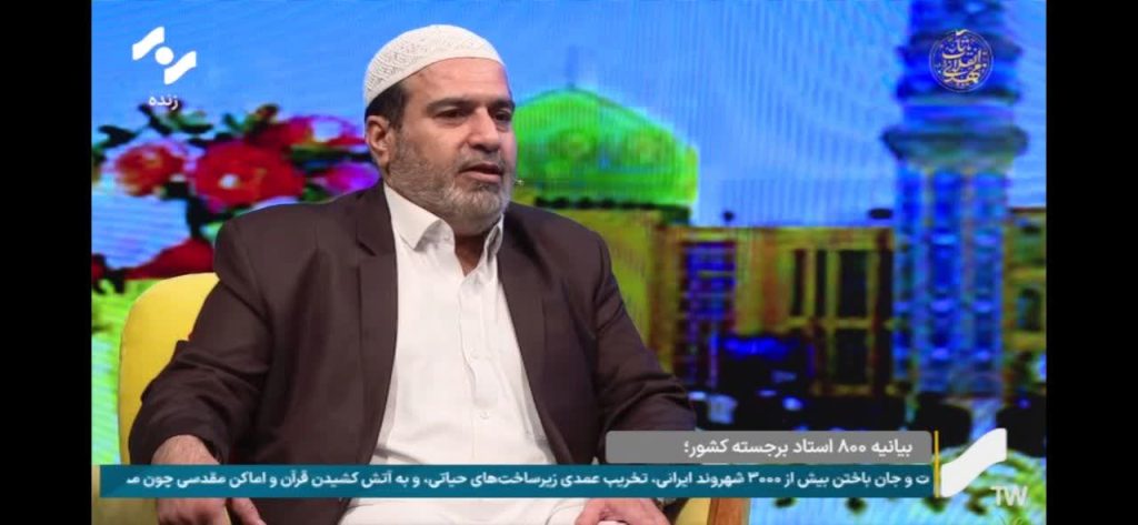 بیان معارف مهدوی از دیدگاه اهل سنت ازصدا و سیمای سیستان و بلوچستان