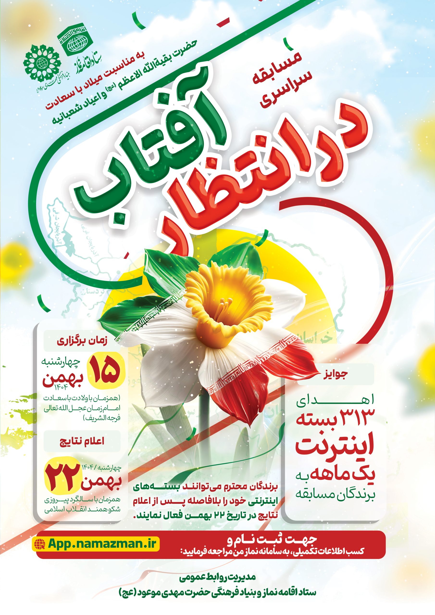 مسابقه سراسری «در انتظار آفتاب»؛ فرصتی برای همراهی نسل نو با فرهنگ انتظار