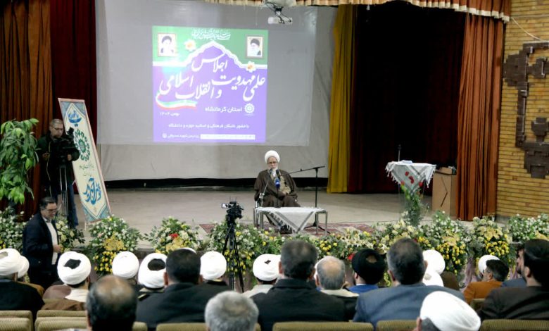 اجلاس استانی مهدویت و انقلاب اسلامی