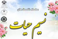 دوره‌های توانمندسازی «نسیم حیات» در مازندران برگزار می‌شود