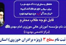 فراخوان پیش‌ثبت‌نام مرکز تخصصی مهدویت در قم منتشر شد