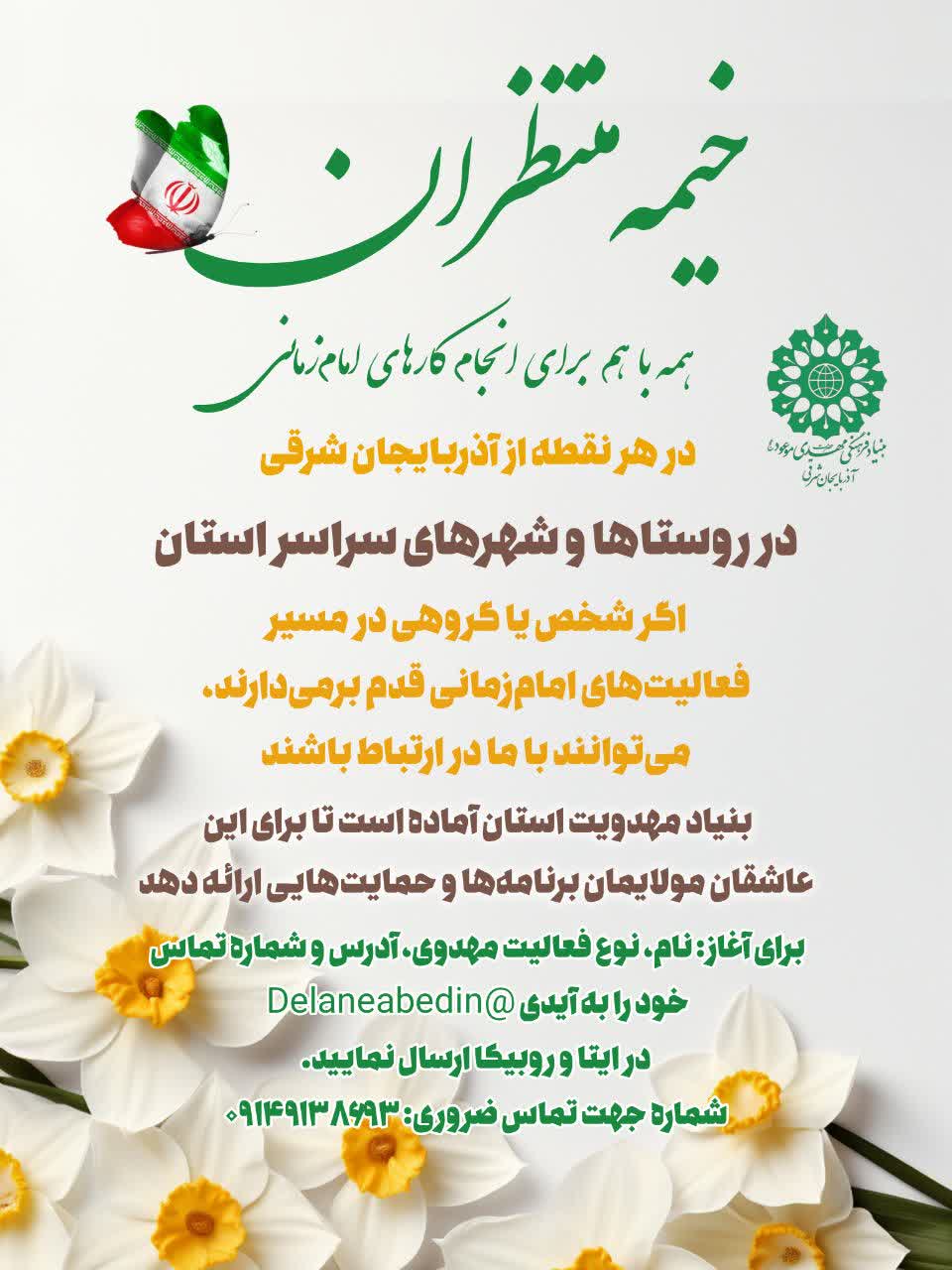 طرح «خیمهٔ منتظران» در تبریز