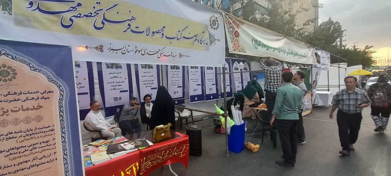 برگزاری موکب مهدوی و فرهنگی بنیاد البرز در راهپیمایی کیلومتری جشن غدیر