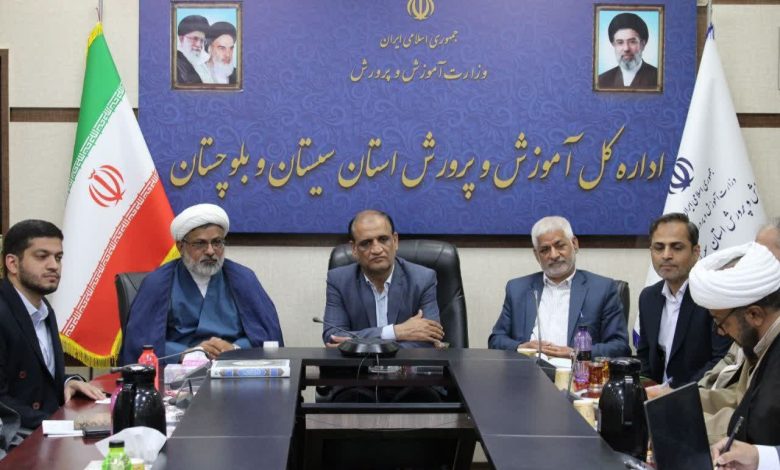 جلسه هماهنگی برنامه‌های مهدوی در حوزه آموزش و پرورش سیستان و بلوچستان
