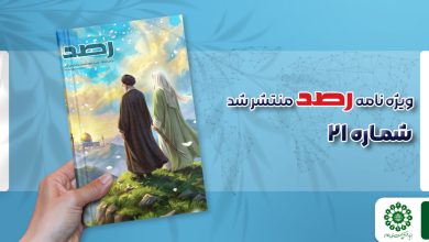 شماره بیست و یکم مجله رصد