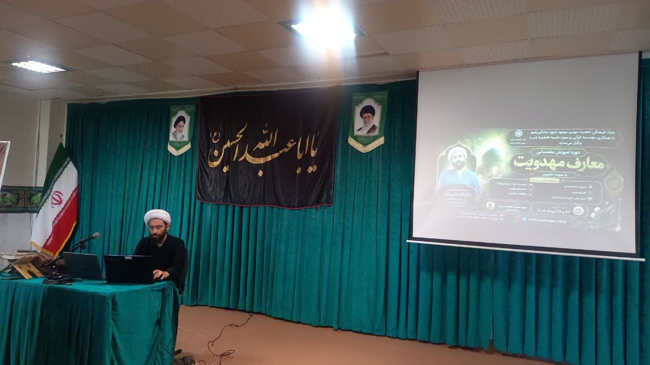 برگزاری نخستین دوره آموزش مقدماتی «معارف مهدویت» در مشگین‌شهر