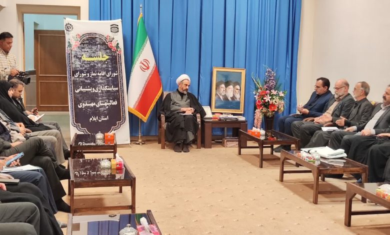 جلسه شورای سیاستگذاری و پشتیبانی فعالیت‌های مهدوی استان ایلام برگزار شد