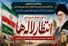 فراخوان فرهنگی، هنری و ادبی «انتظار لاله‌ها» در چهارمحال و بختیاری منتشر شد
