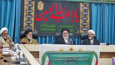 دومین جلسه شورای سیاست گذاری بنیاد مهدویت استان کهگیلویه و بویراحمد برگزار شد