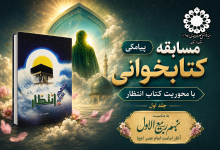پوستر فراخوان مسابقه کتابخوانی مهدوی بنیاد حضرت مهدی موعود (عج) لرستان