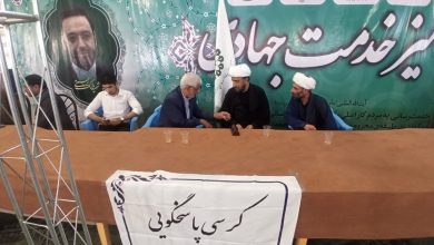 کرسی پاسخگویی به شبهات مهدوی در زاهدان برگزار شد