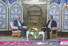 مدیر بنیاد سیستان و بلوچستان در برنامه تلویزیونی در پناه محراب از شبکه استانی هامون به ایراد سخن پرداخت