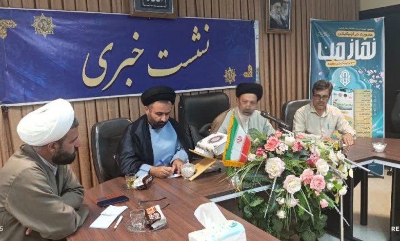 نشست خبری مدیر بنیاد فرهنگی حضرت مهدی موعود (عج) همدان