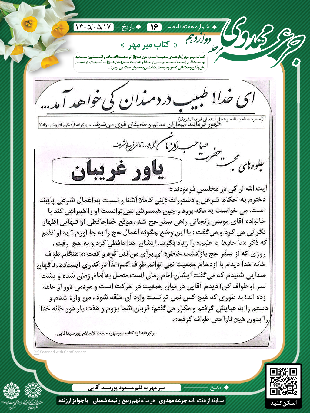 جرعه مهدوی