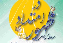 مسابقه کتابخوانی «شعاع آفتاب» در خراسان شمالی برگزار میشود