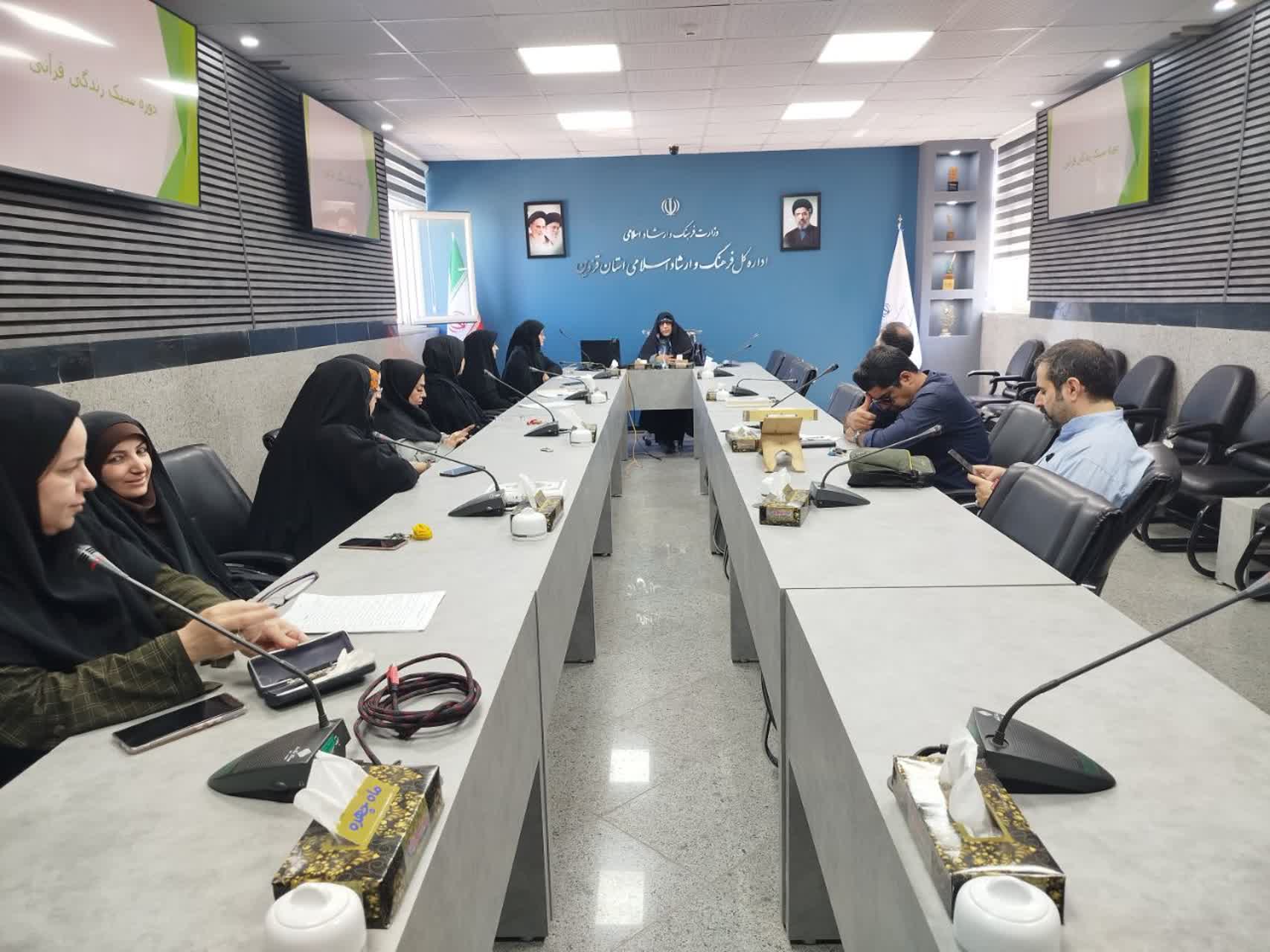 دوره آموزشی ضمن خدمت سبک زندگی قرآنی اداره کل ارشاد قزوین