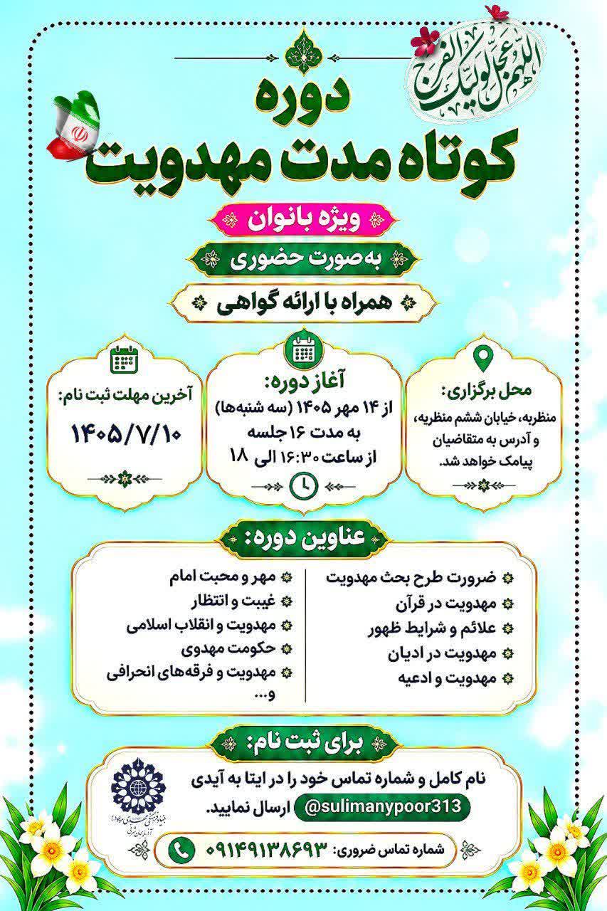 دوره کوتاه مدت مهدویت در استان آذربایجان شرقی منتشر شد