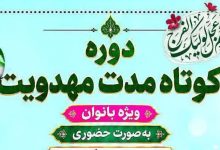 دوره کوتاه مدت مهدویت در استان آذربایجان شرقی منتشر شد
