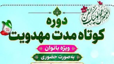 دوره کوتاه مدت مهدویت در استان آذربایجان شرقی منتشر شد