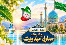 فراخوان ثبت‌نام دوره پیشرفته معارف مهدویت در تبریز؛ فرصتی برای تعمیق شناخت فرهنگ انتظار
