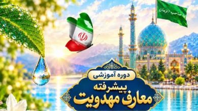 فراخوان ثبت‌نام دوره پیشرفته معارف مهدویت در تبریز؛ فرصتی برای تعمیق شناخت فرهنگ انتظار