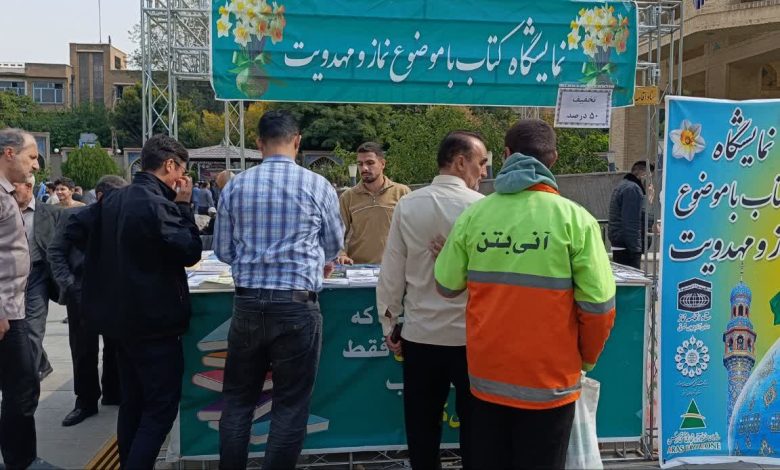 برگزاری دومین نمایشگاه کتاب مهدویت در مصلی اعظم تبریز؛ گامی در مسیر ترویج فرهنگ انتظار