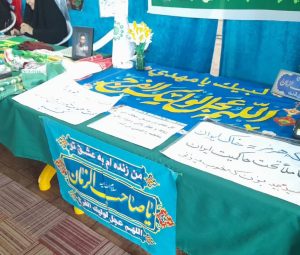 برگزاری نمایشگاه محصولات مهدویت شهرستان سراب