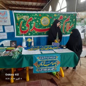 برگزاری نمایشگاه محصولات مهدویت شهرستان سراب