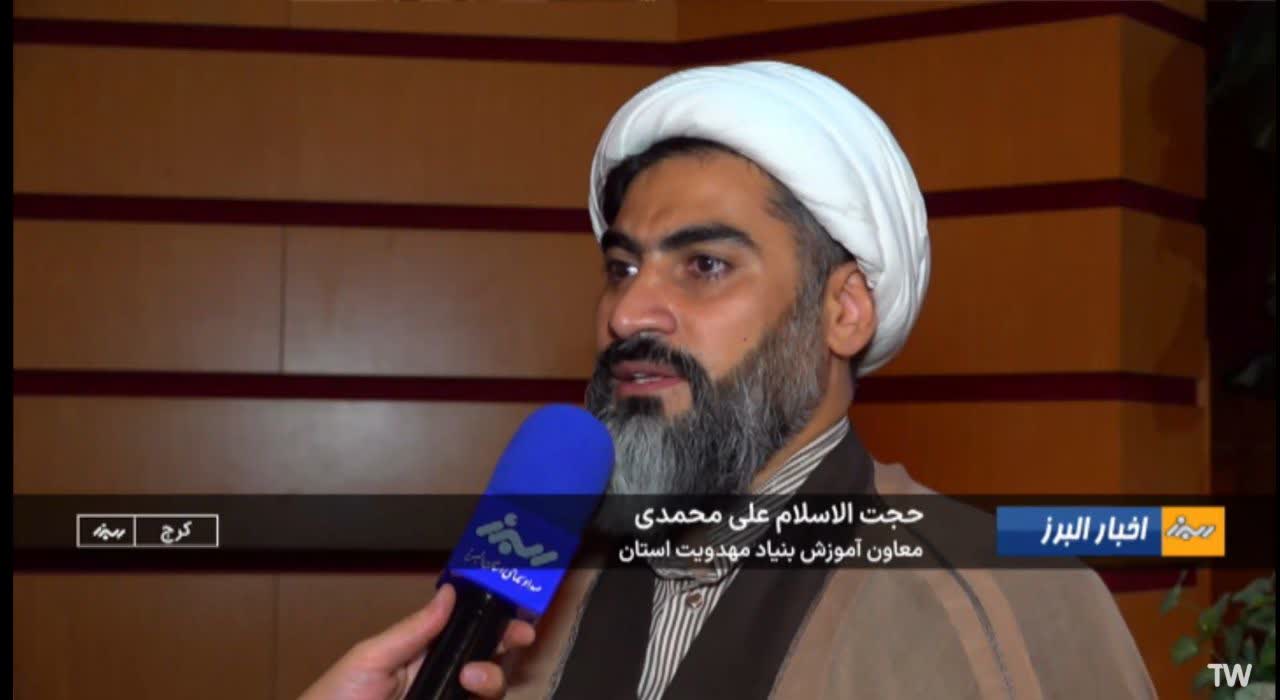 نشست تخصصی مهدویت؛ فرصت‌ها و تهدیدها در البرز برگزار شد