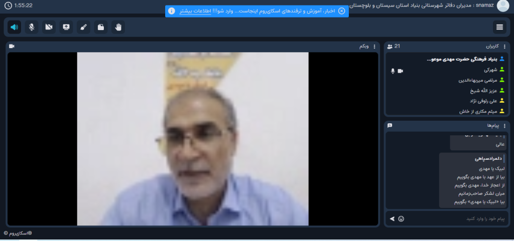 گردمایی مدیران دفاتر شهرستانی بنیاد سیستان و بلوچستان