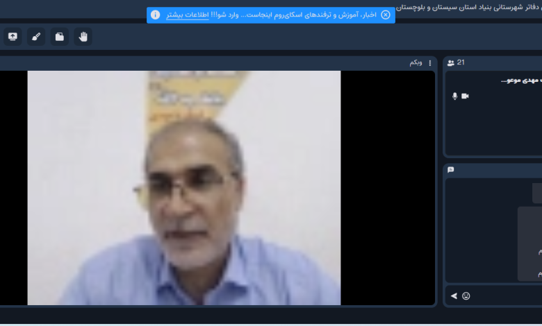 گردمایی مدیران دفاتر شهرستانی بنیاد سیستان و بلوچستان